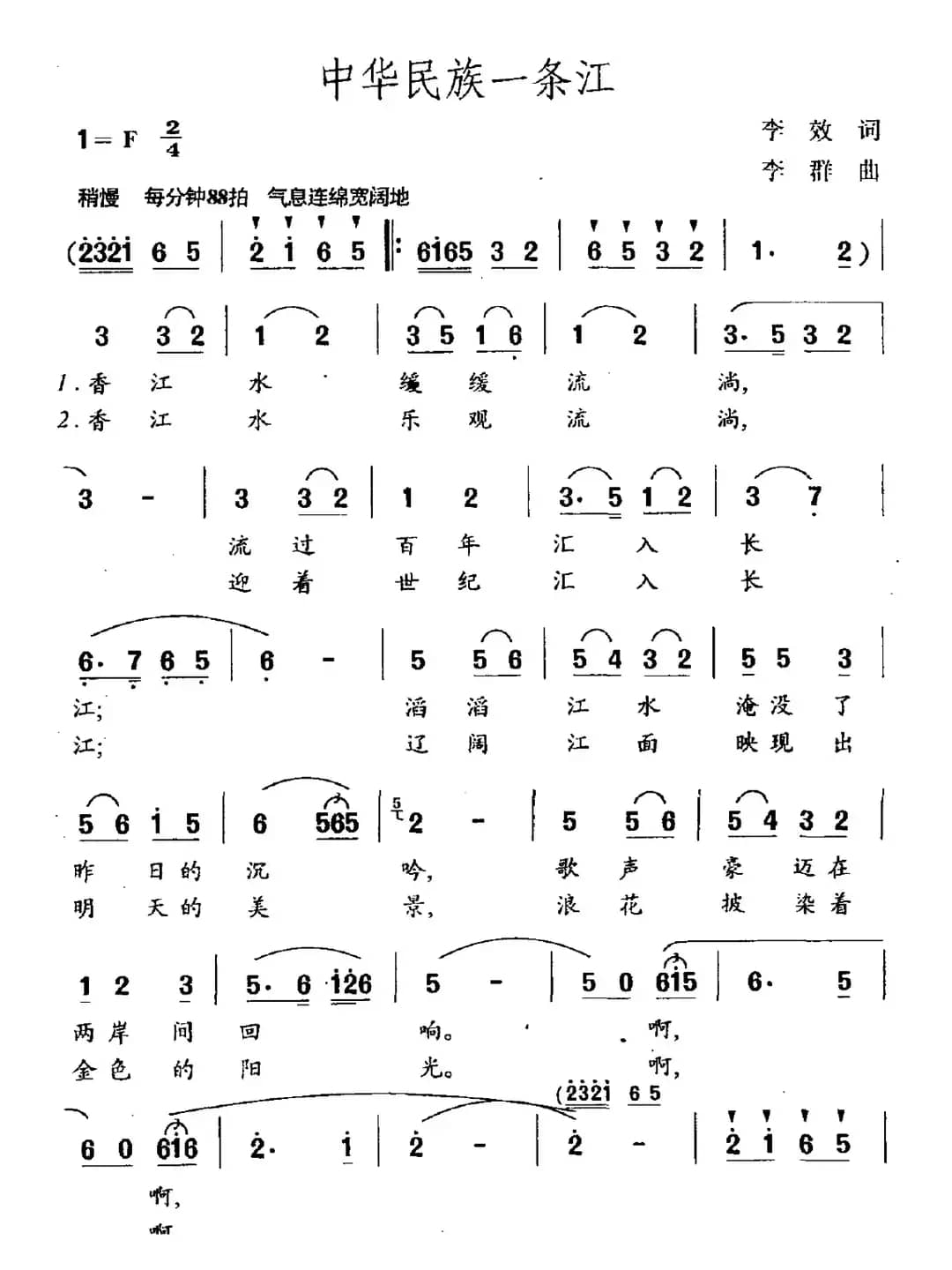 中华民族一条江