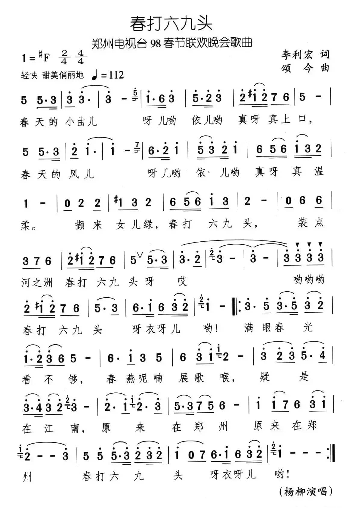 春打六九头（李利宏词 颂今曲）