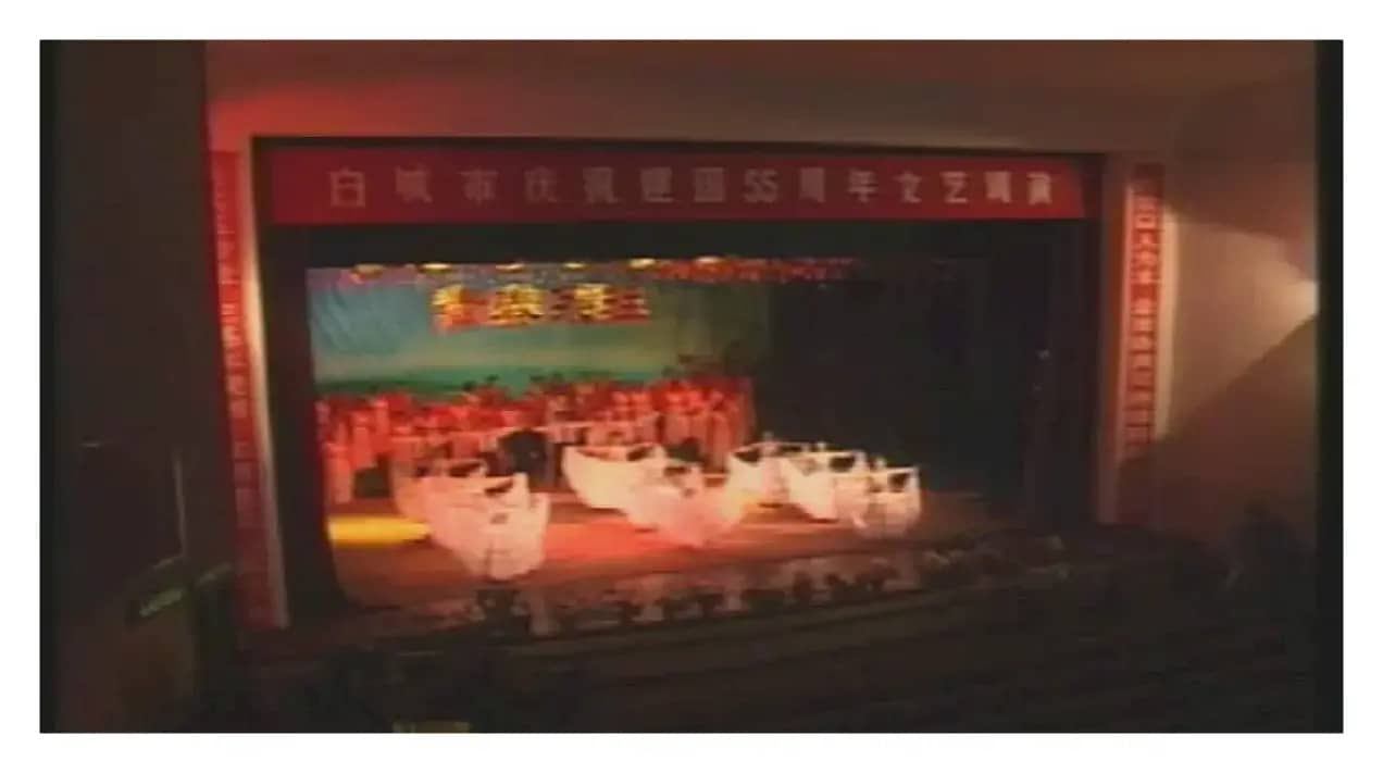 相伴永远（金奎词 清泉曲）