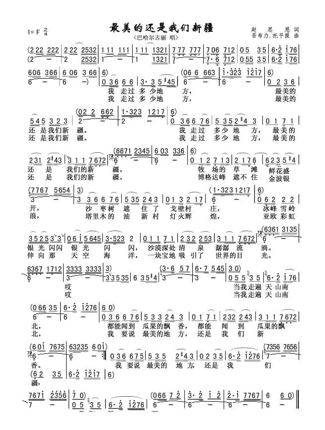 最美的还是我们新疆F调