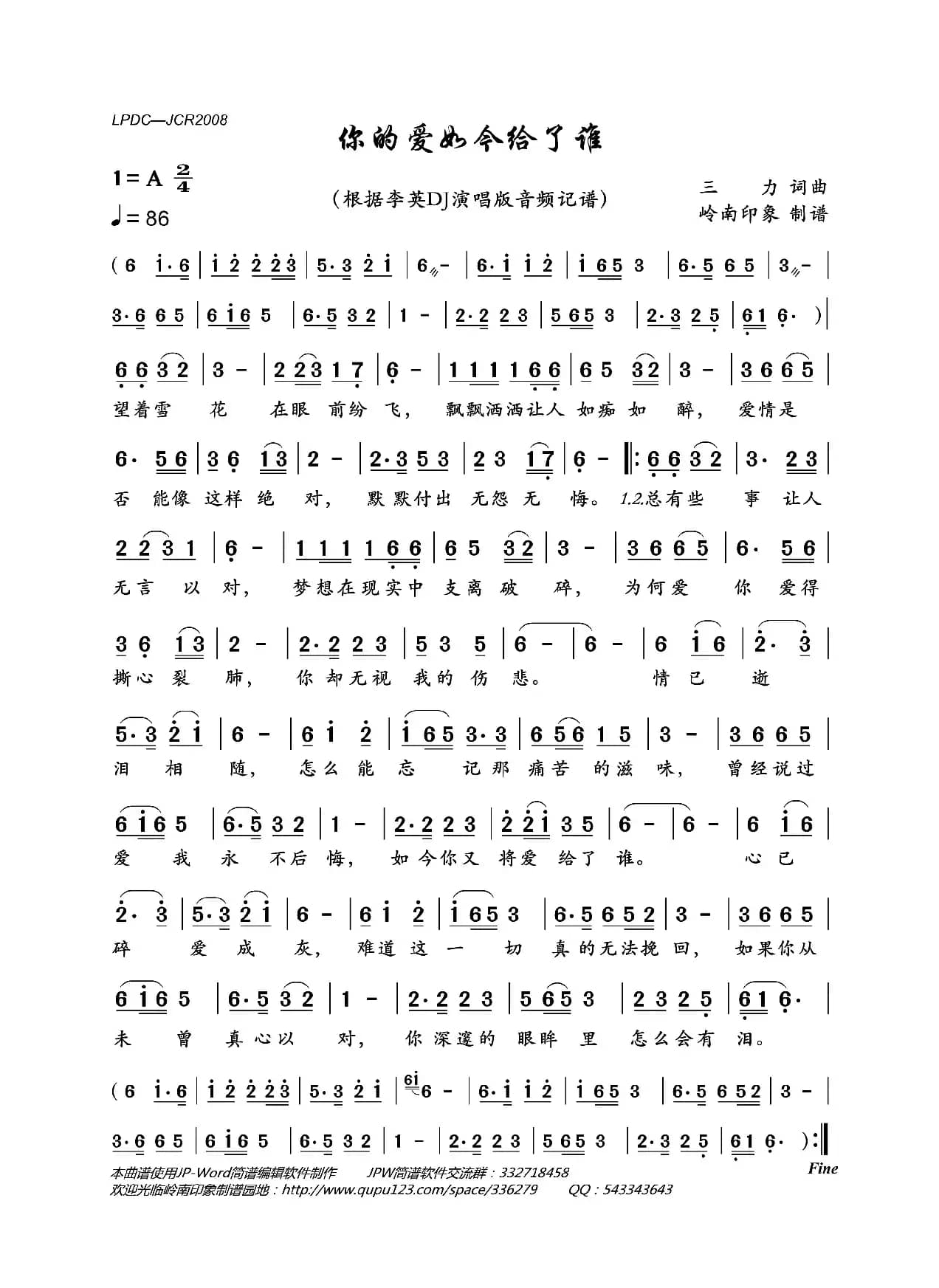 你的爱如今给了谁