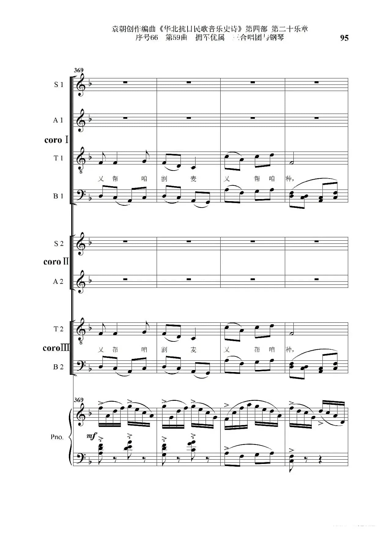序号66第59曲《拥军优属》三合唱团与钢琴》