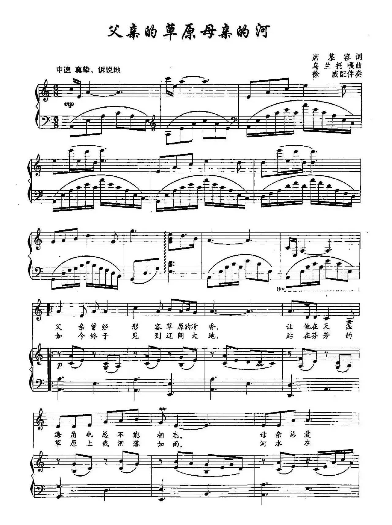 30父亲的草原母亲的河（双谱）