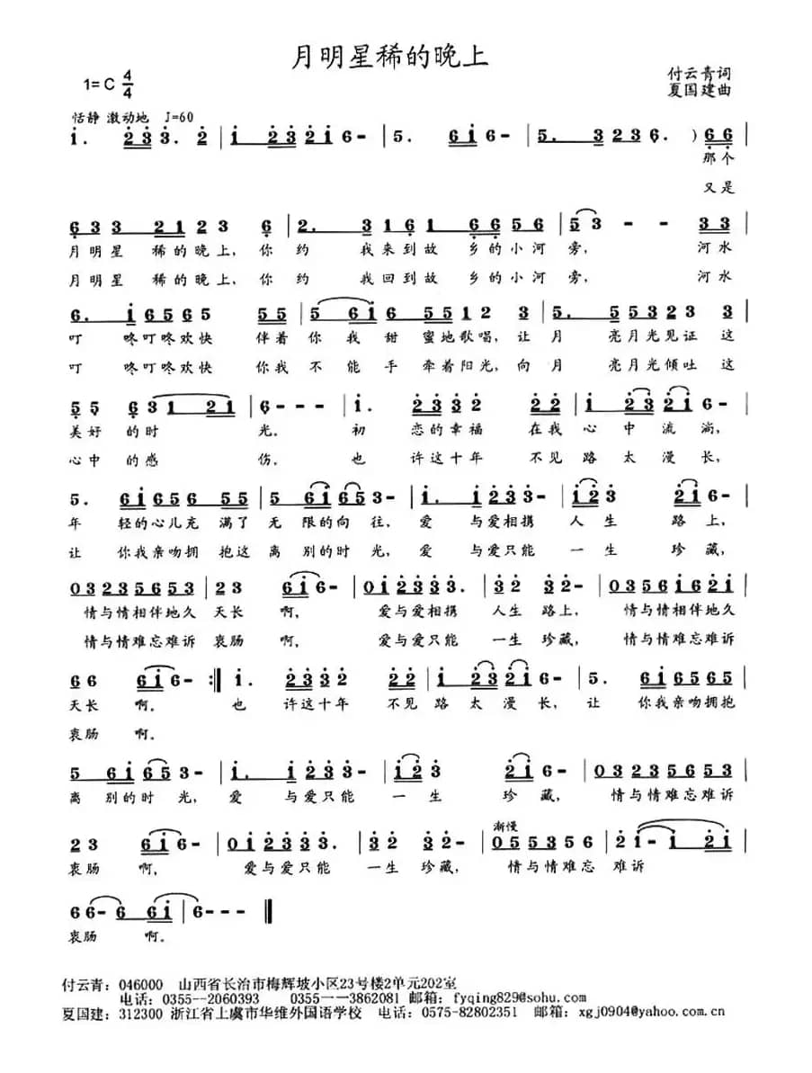 月明星稀的晚上