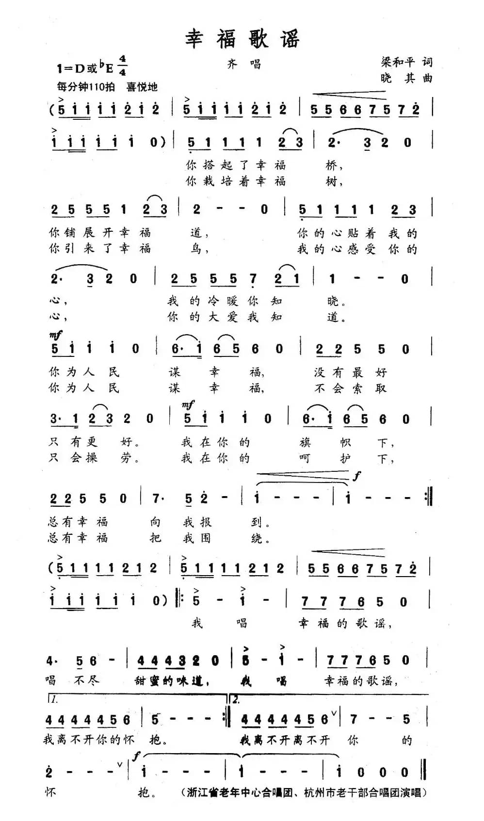 幸福歌谣（梁和平词 晓其曲）