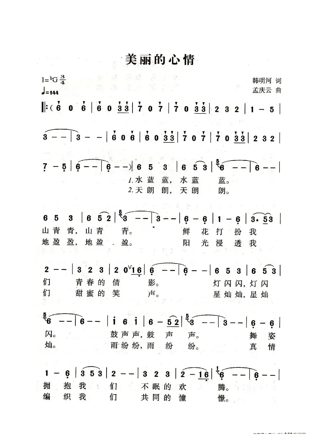 美丽的心情（老人适用）