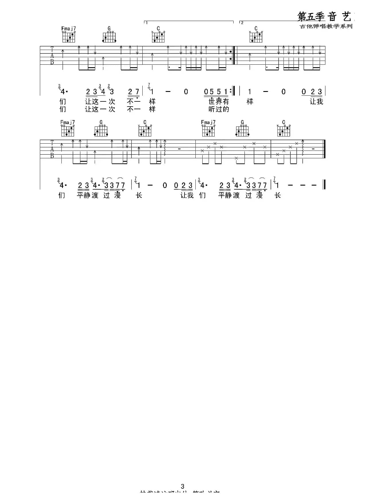 简情歌（吉他六线谱）