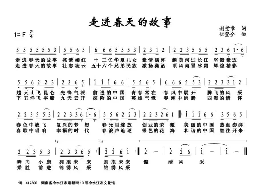 走进春天的故事