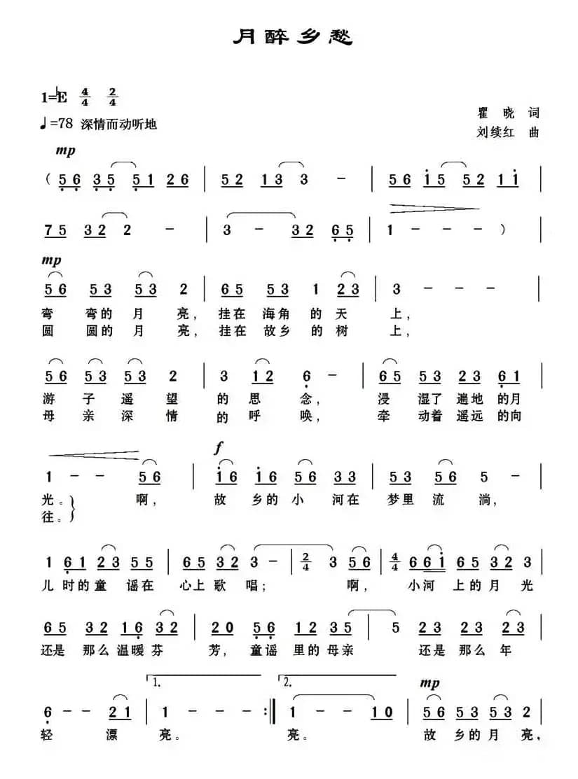 月醉乡愁（瞿晓词 刘续红曲）