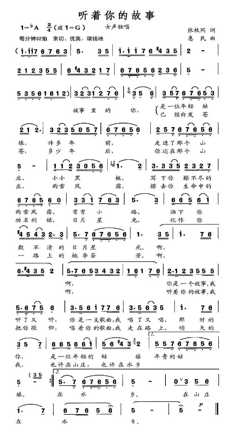 听着你的故事（张枚同词 惠民曲）