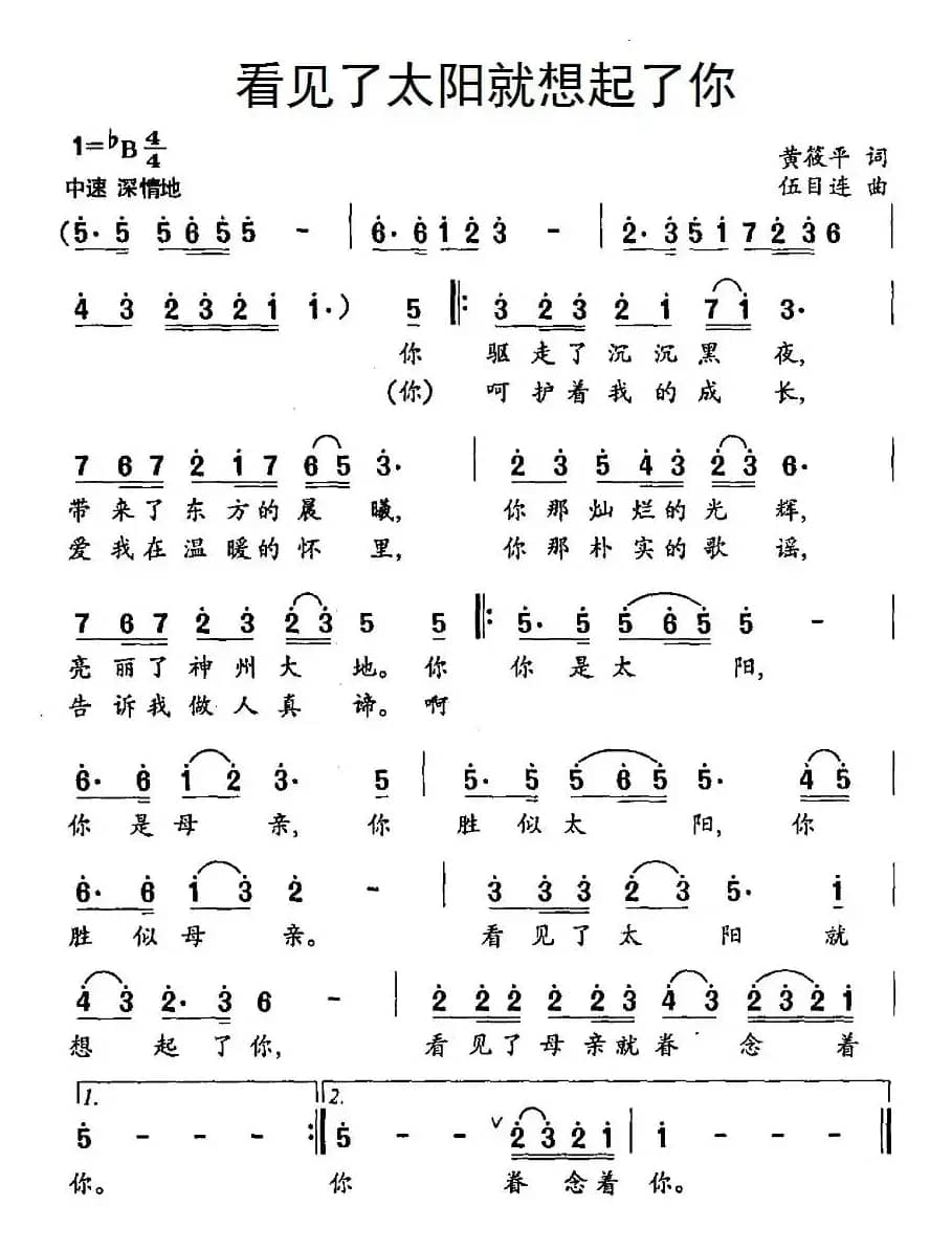 看见了太阳就想起了你