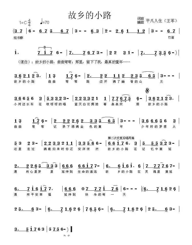 故乡的小路（王军词曲）