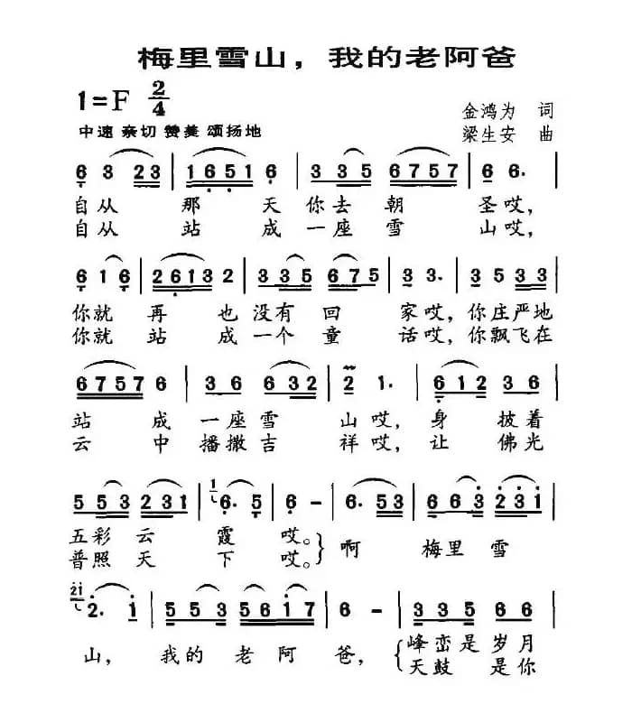 梅里雪山，我的老阿爸