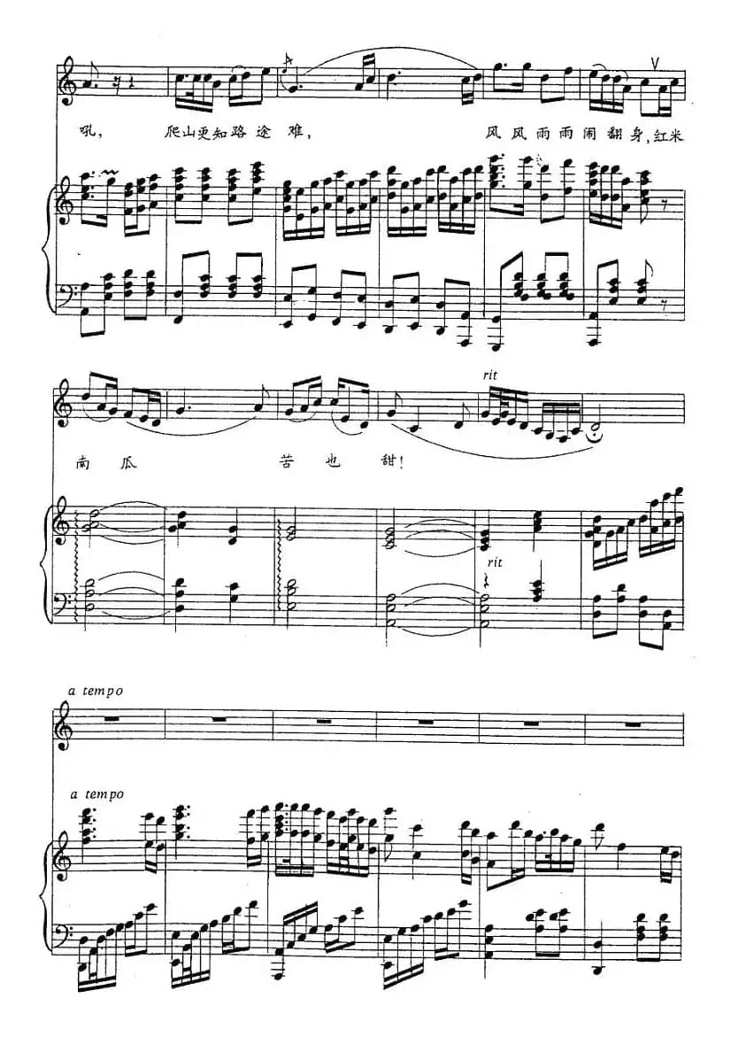 万里春色满家园(歌剧《党的女儿》选曲 、正谱)