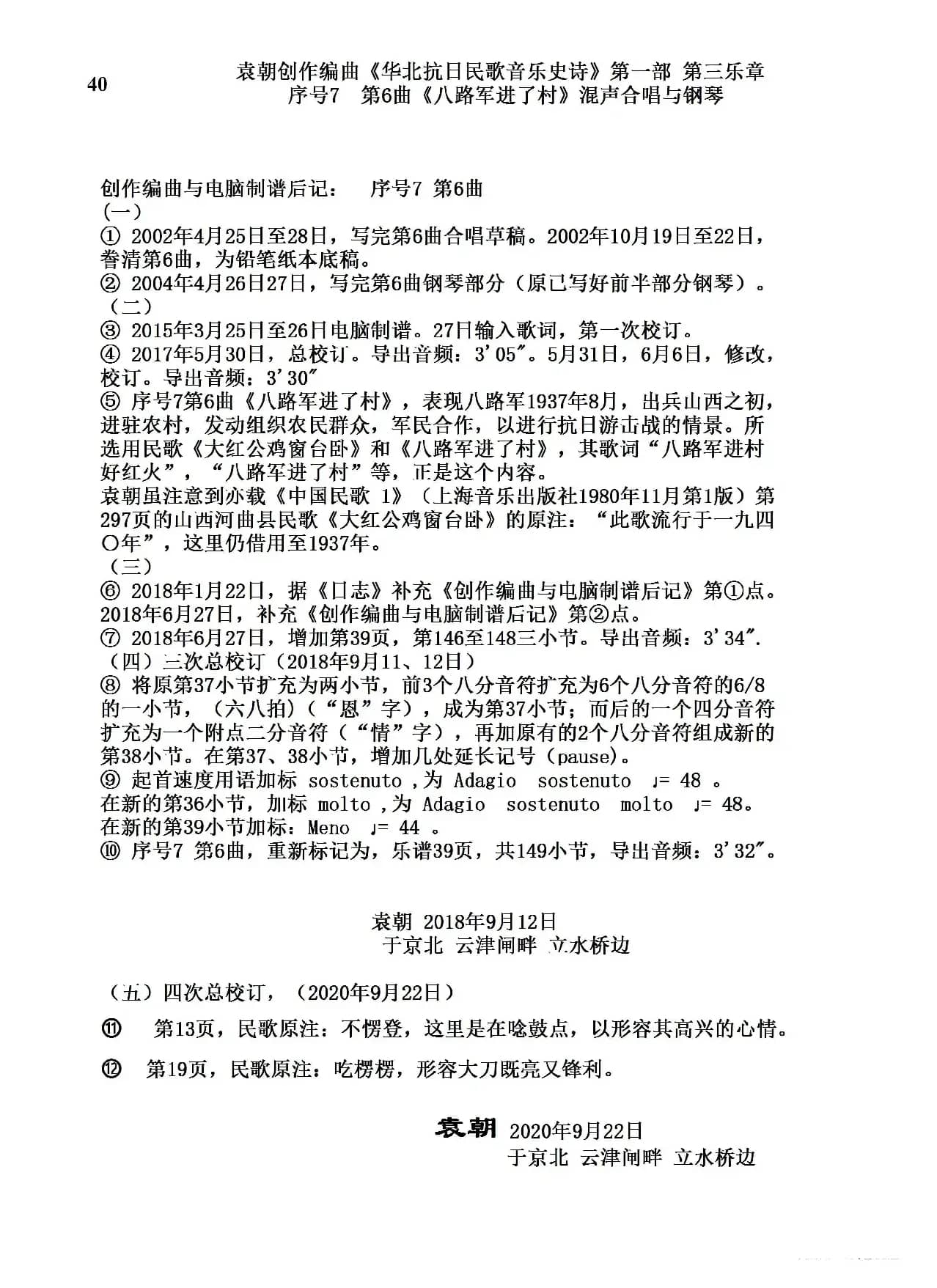 序号7第6曲《八路军进了村》Ⅰ合唱团与钢琴