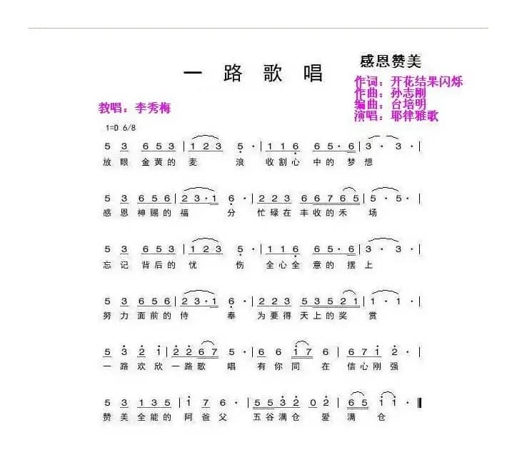 一路歌唱 (专业歌手演唱：耶律雅歌 )（开花结果闪烁词 孙志刚曲）