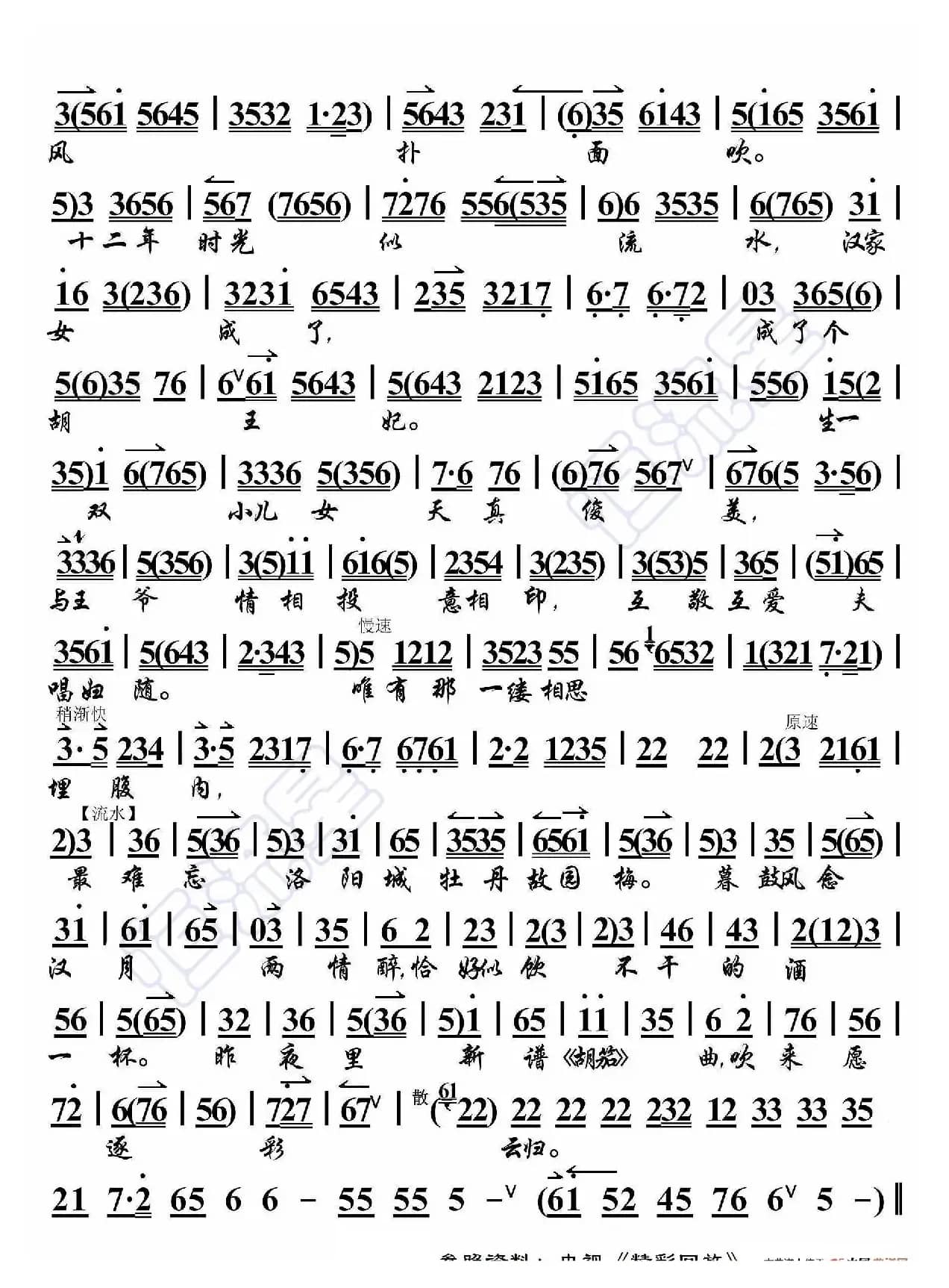 蔡文姬·敕勒川阴山下草肥水美（京胡伴奏谱）