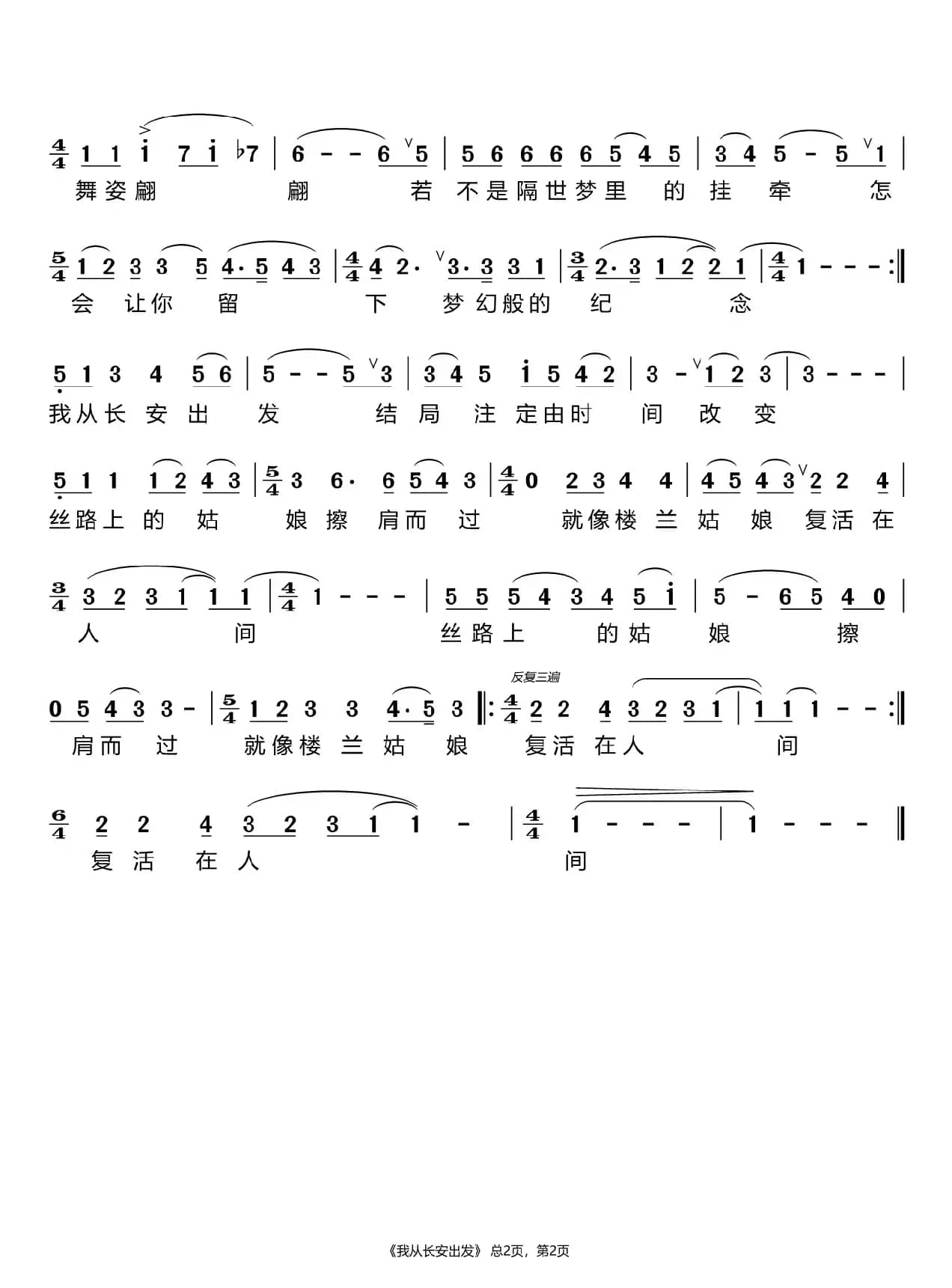 我从长安出发（尚振东）