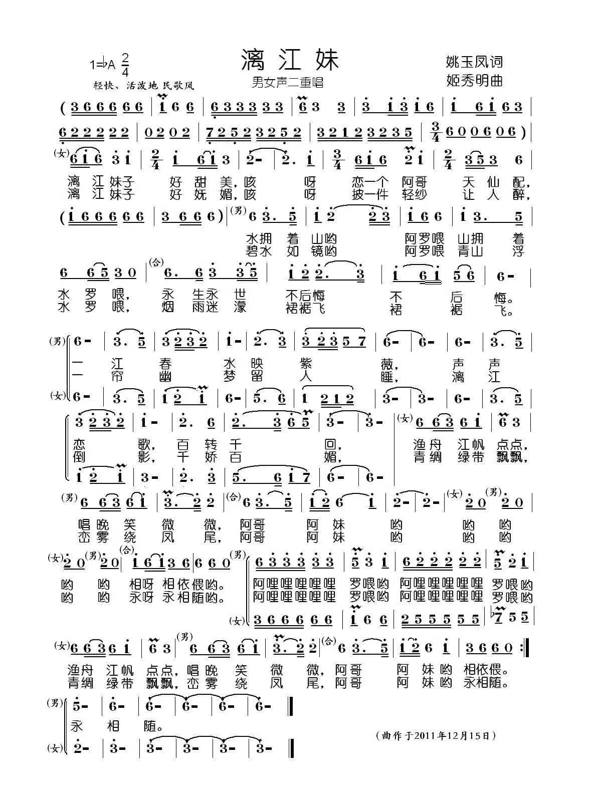 漓江妹(男女声二重唱)