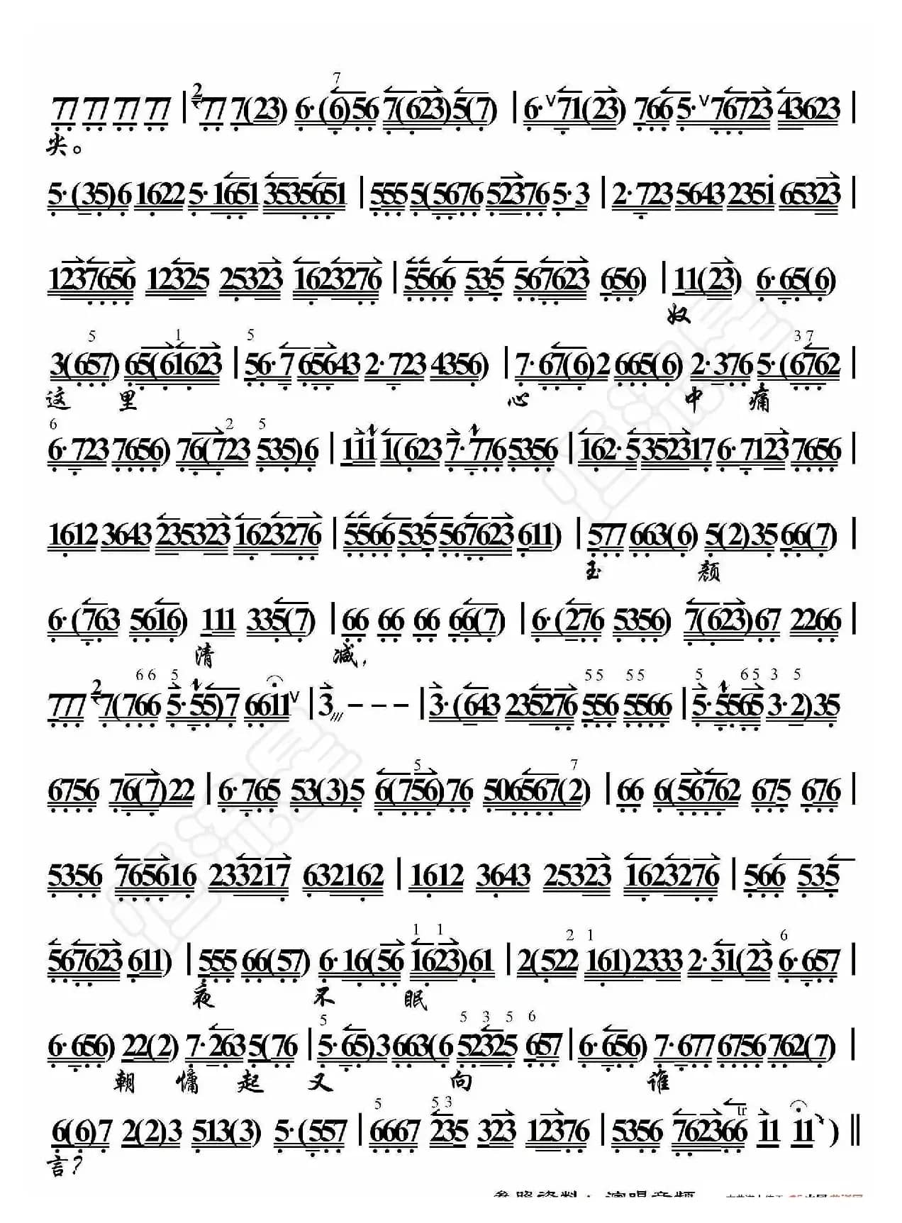 西施·坐春闺只觉得光阴似箭（京胡伴奏谱）