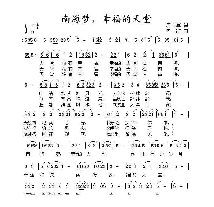 南海梦，幸福的天堂