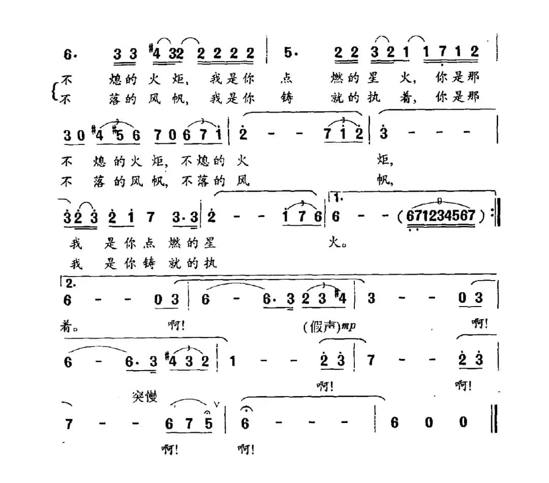 纪念碑（张展词 王亚伦曲）