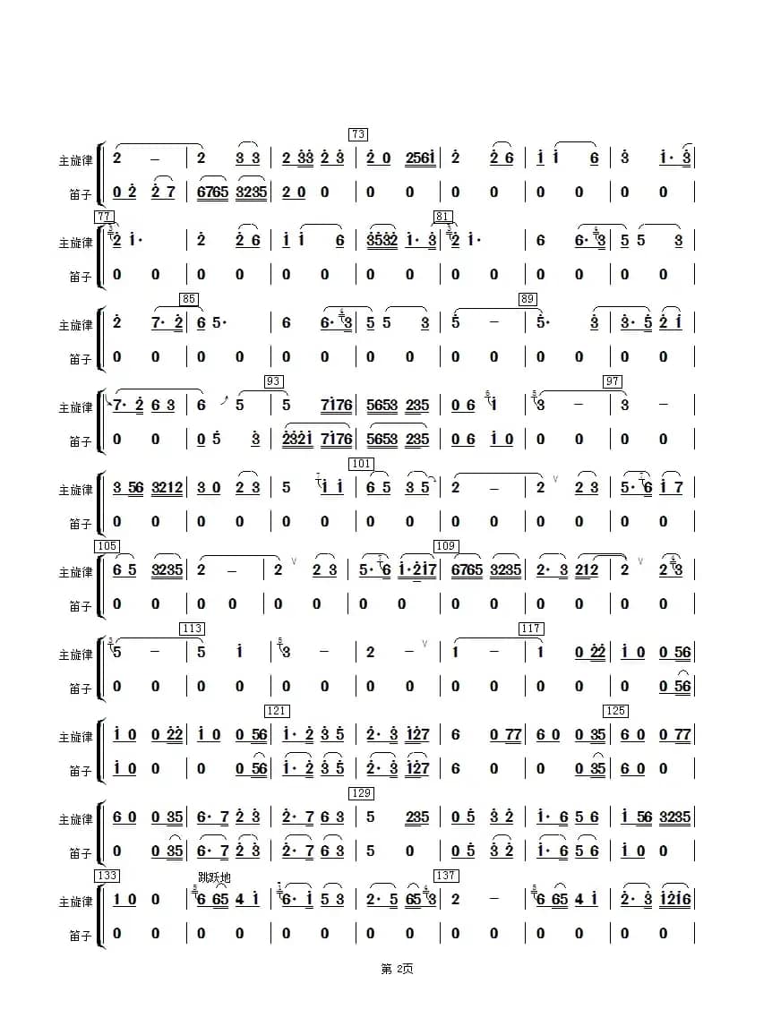 江南小镇（笛子分谱）