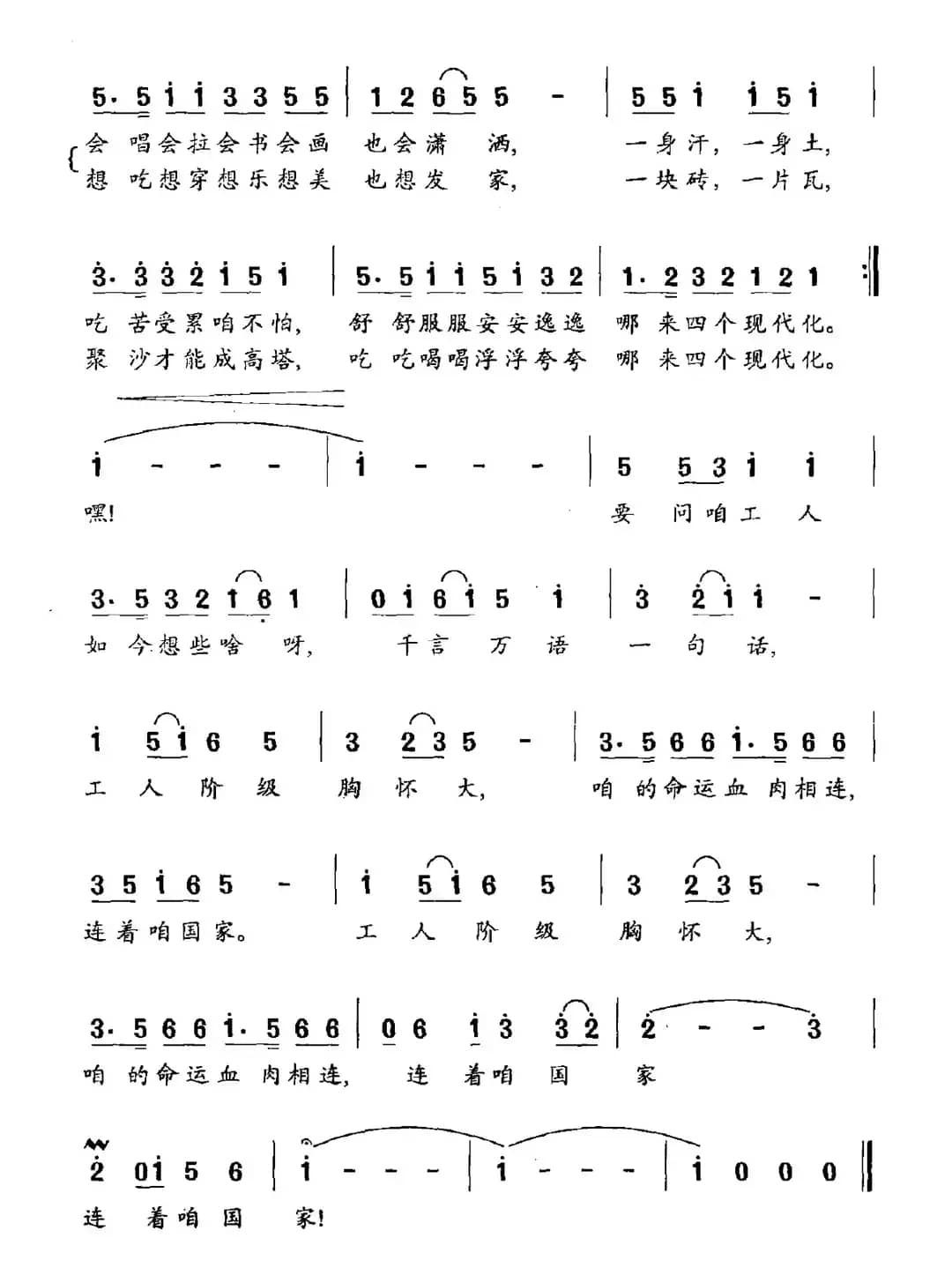 要问咱工人如今想些啥