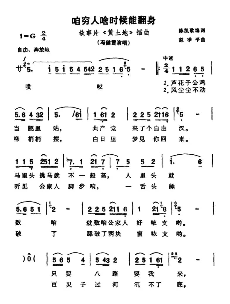 咱穷人啥时候能翻身（故事片《黄土地》插曲）