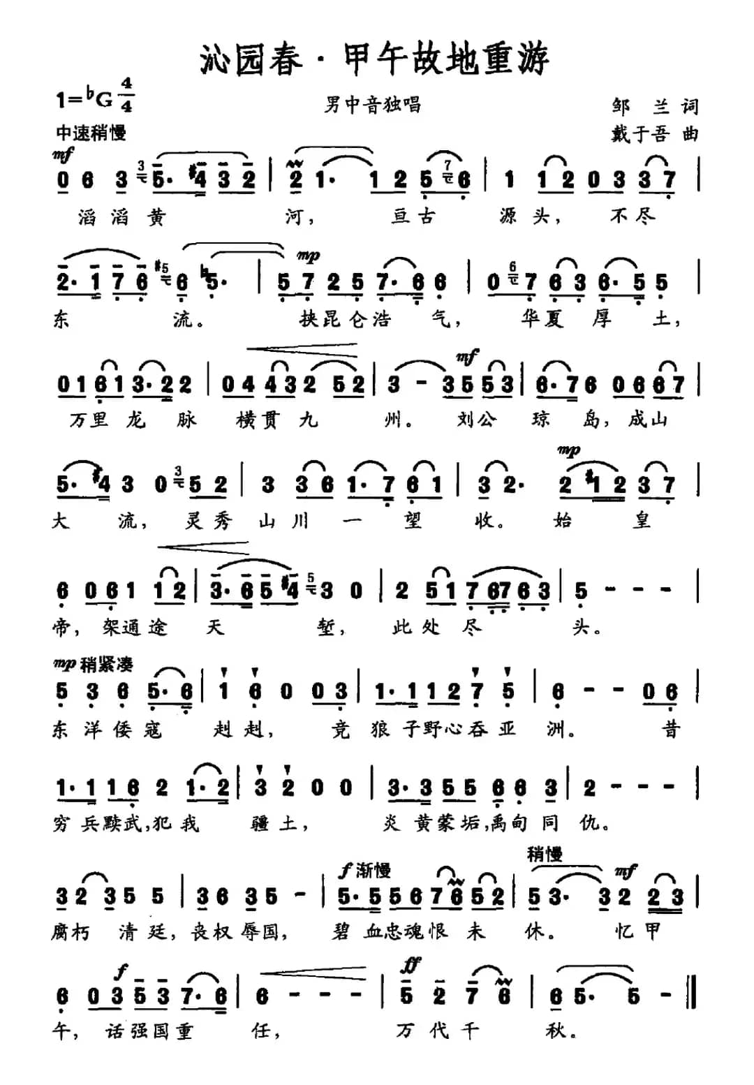 沁园春·甲午故地重游