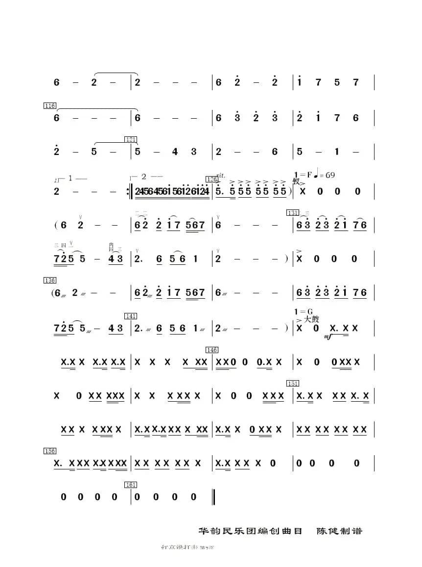 红高梁叙事曲（民乐合奏）