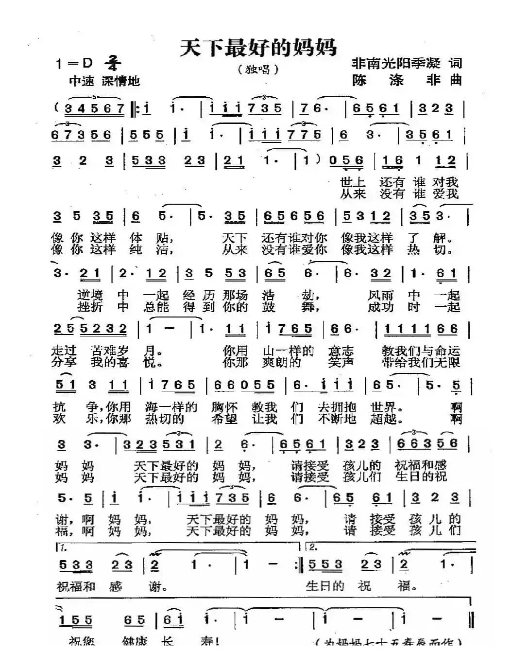 天下最好的妈妈