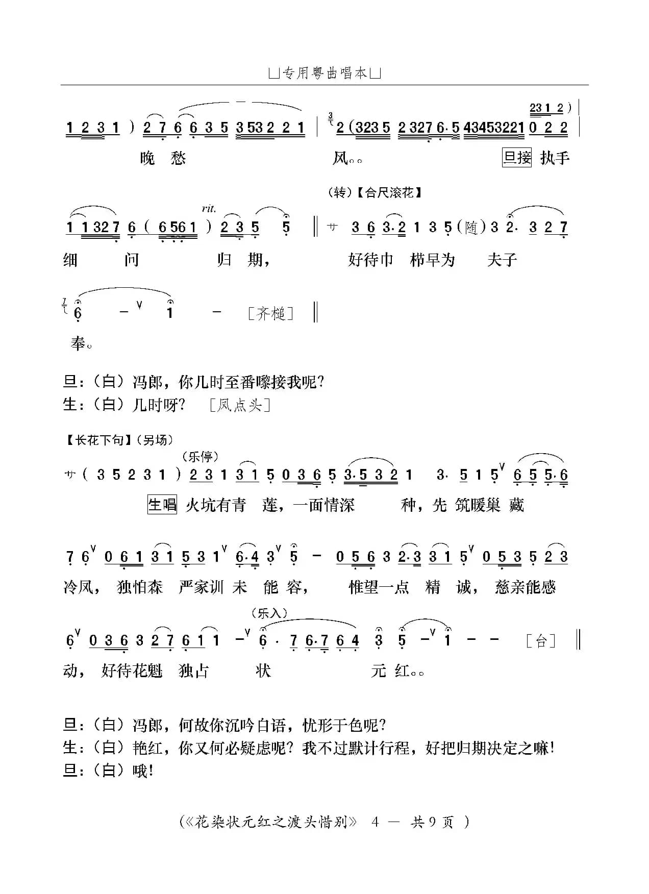 [粤剧]渡头惜别（粤剧《花染状元红》选段）