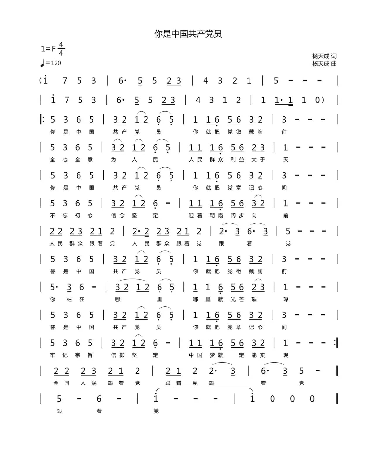 你是中国共产党员