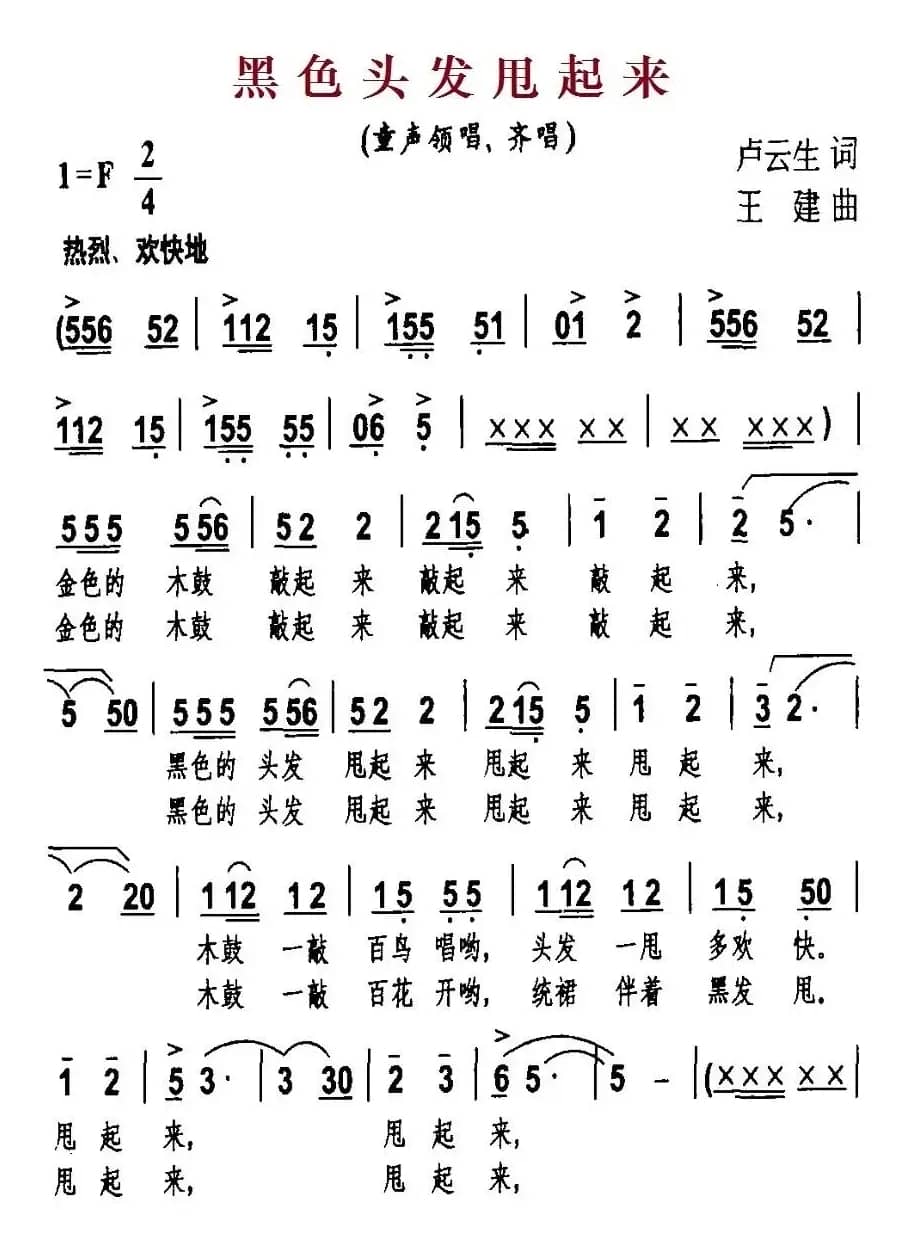 黑色头发甩起来