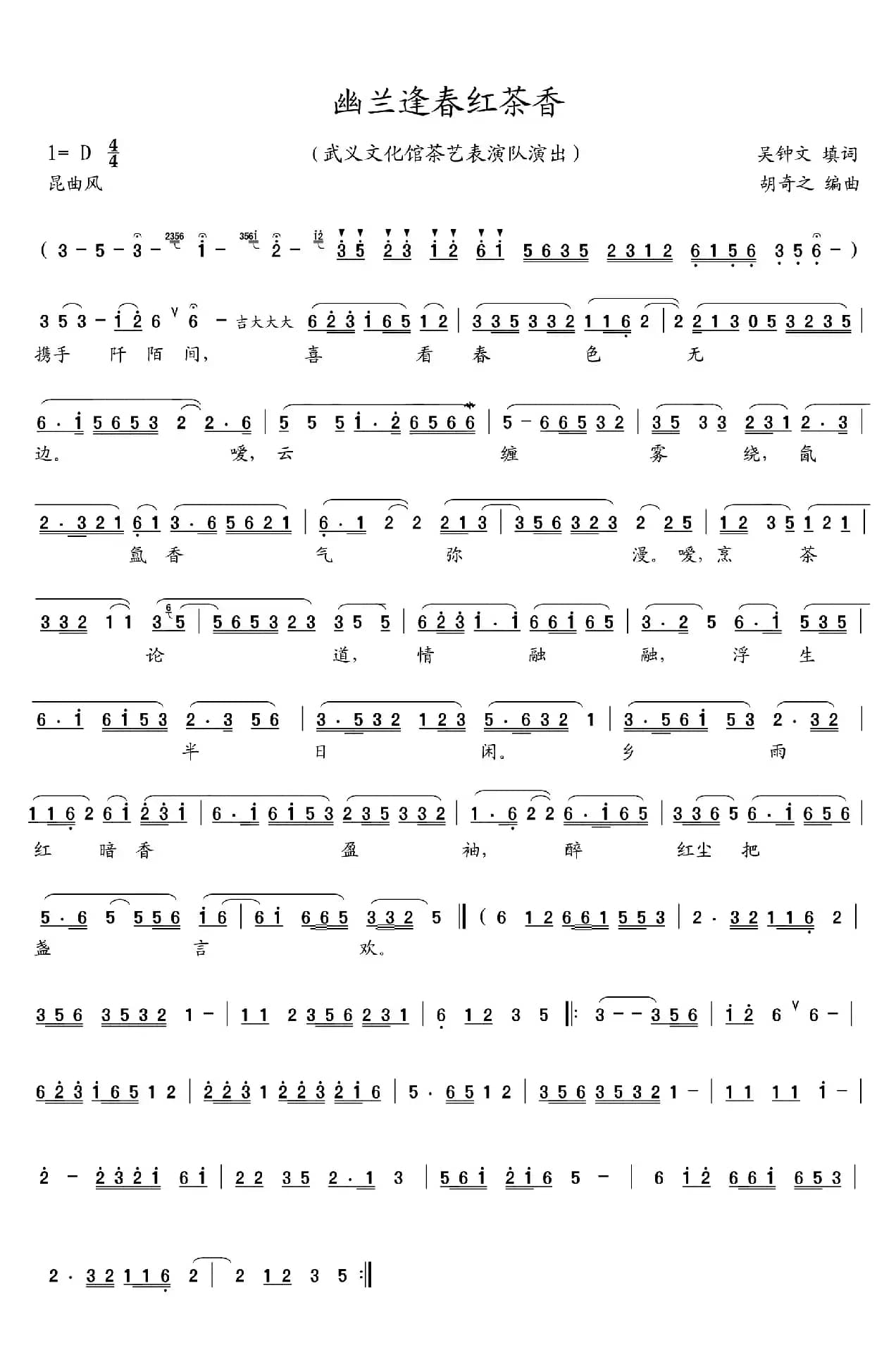 幽兰逢春红茶香