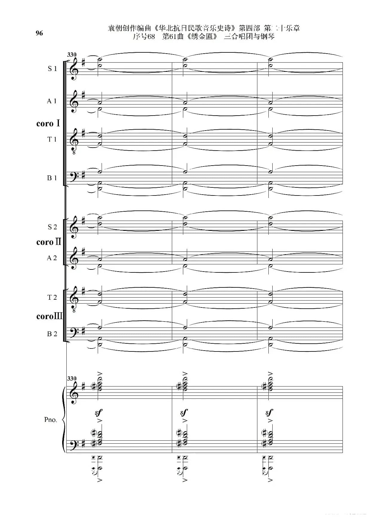 序号68第61曲《绣金匾》三合唱团与钢琴