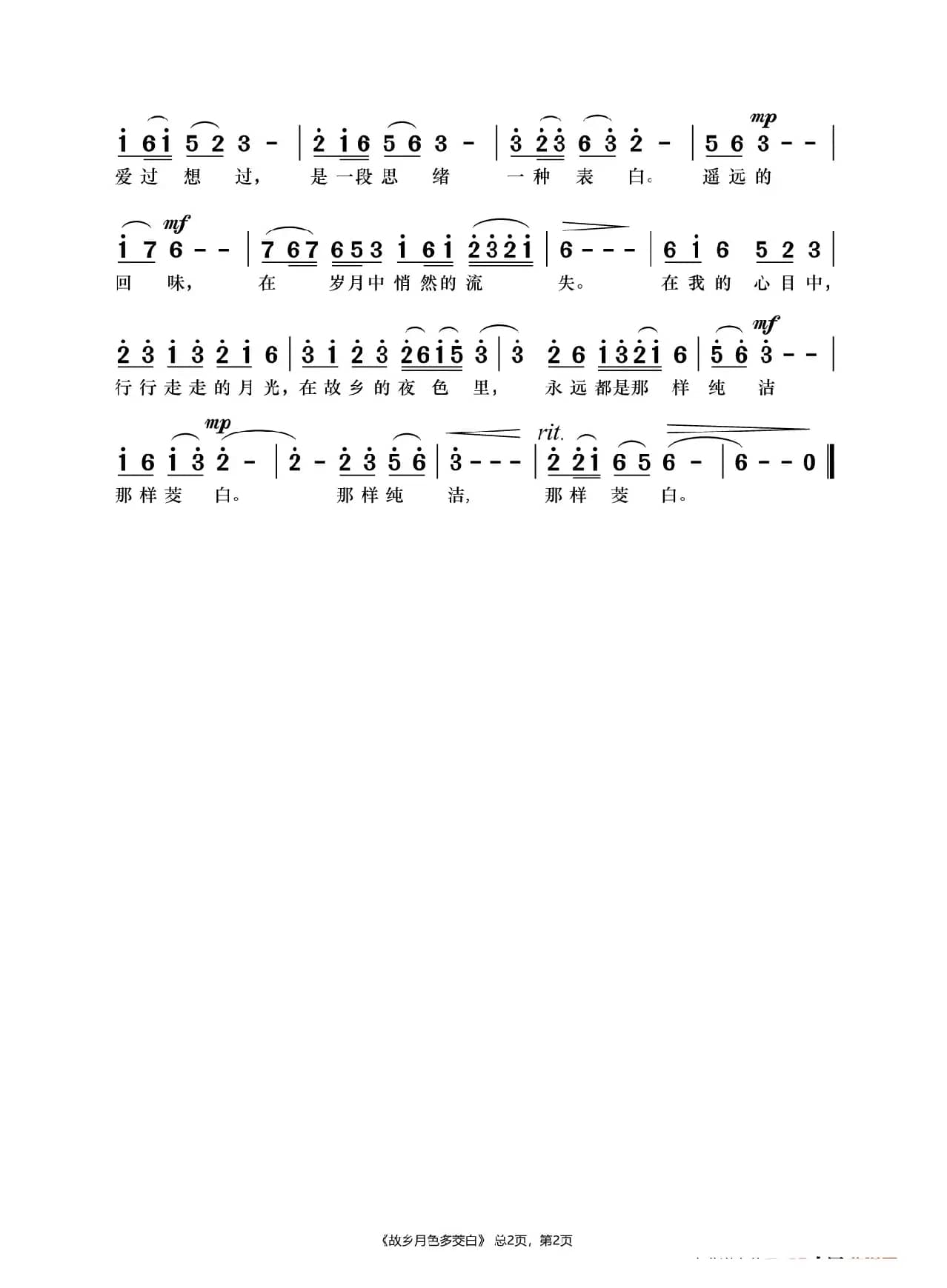 故乡月色多茭白