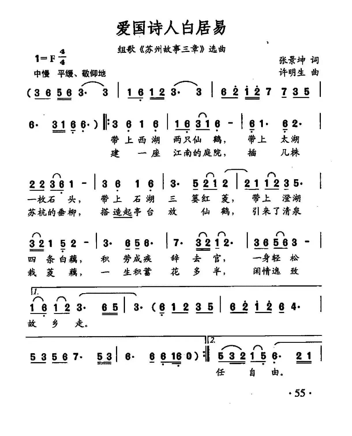 爱国诗人白居易