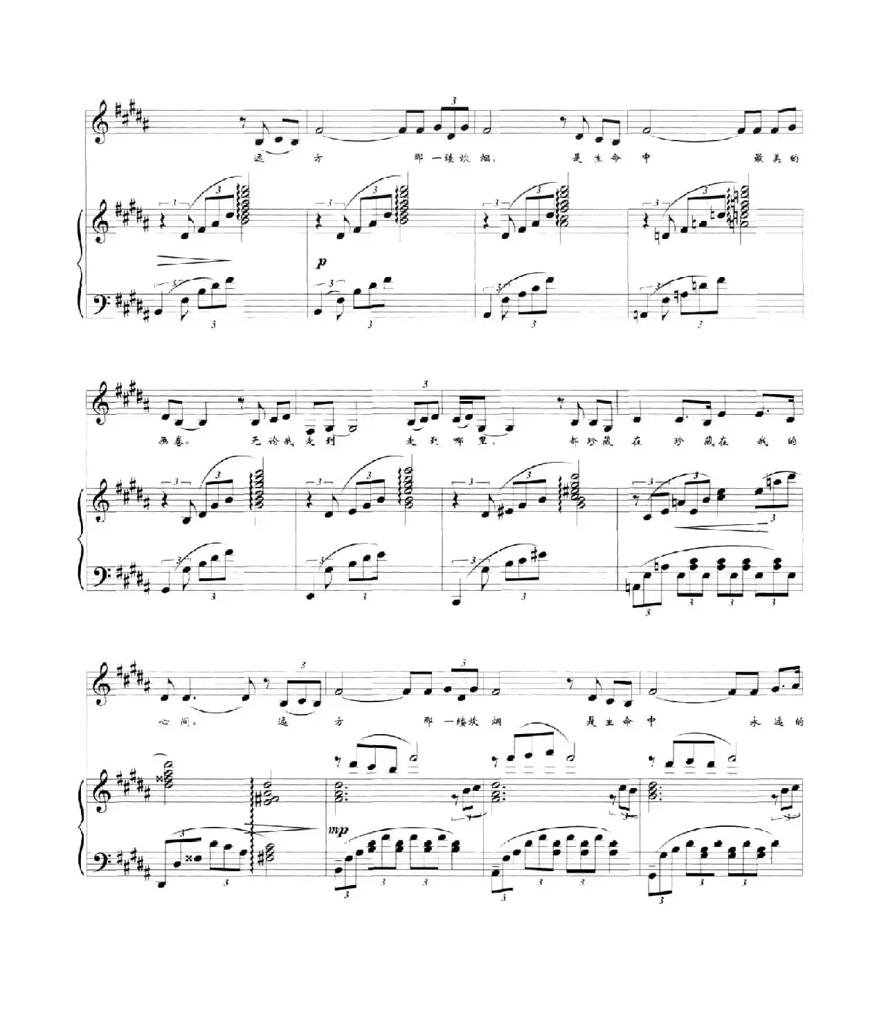 远方的炊烟（李红词 朴英曲）（正谱）