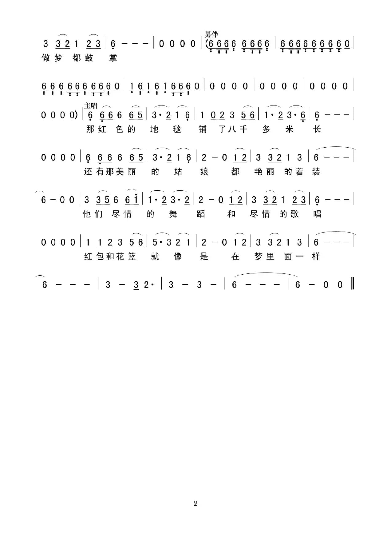 第三章节（简谱）