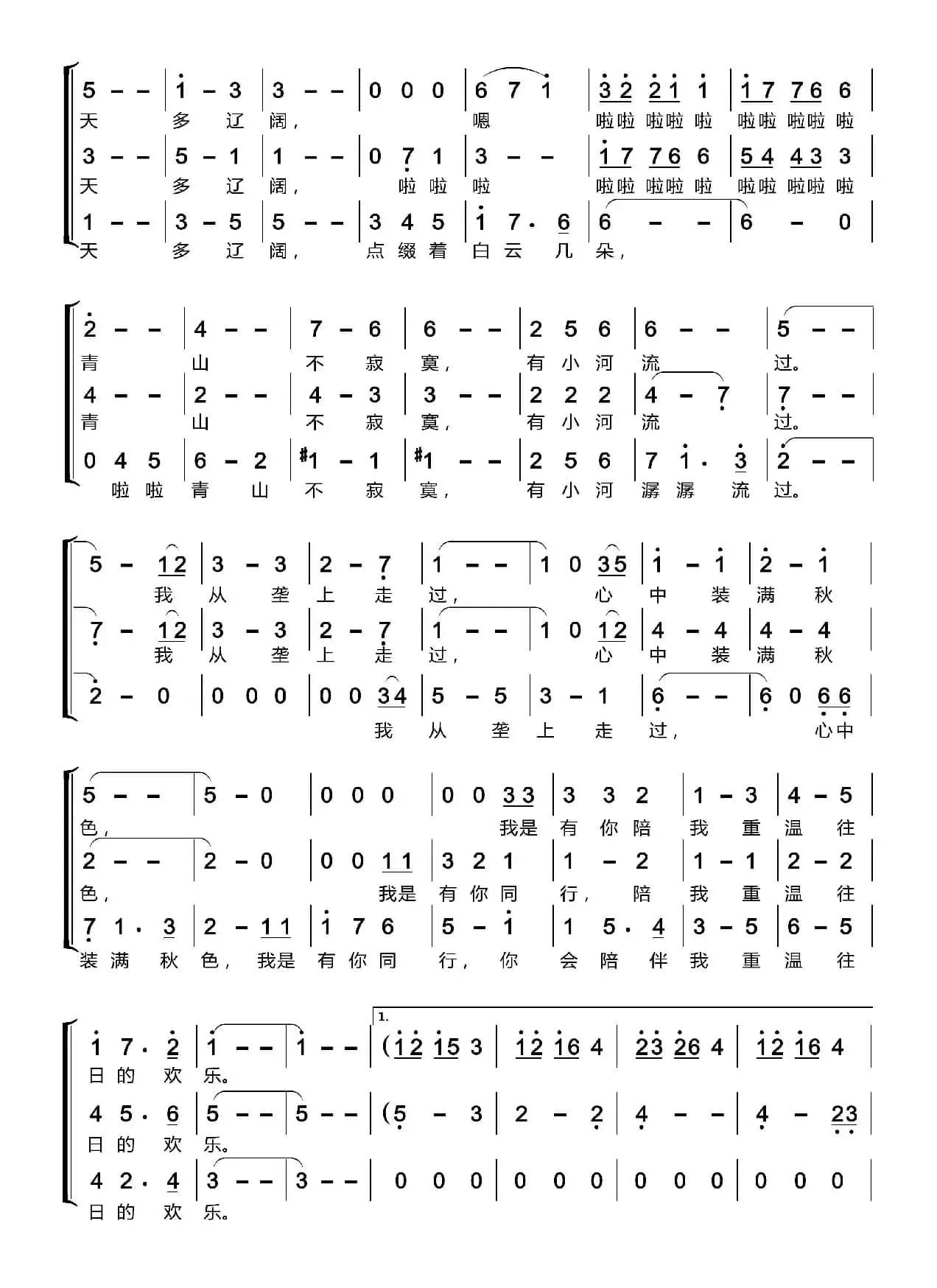 垄上行〔梦之旅合唱组合〕（男女三声部重唱）