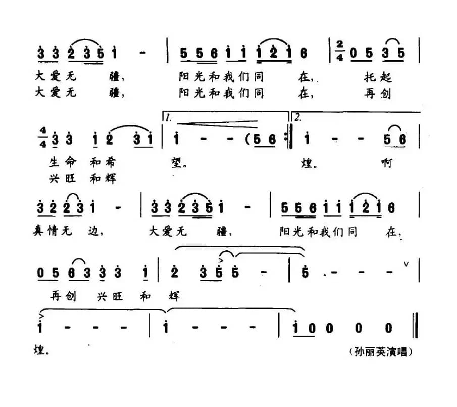 阳光与我们同在