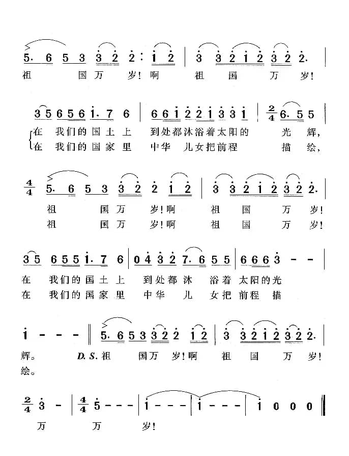 祖国万岁（瞿琮词 臧云飞曲）