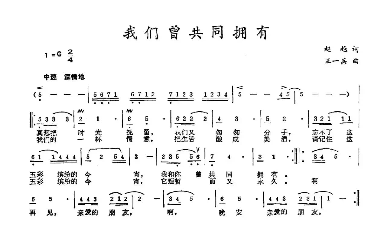 我们曾共同拥有