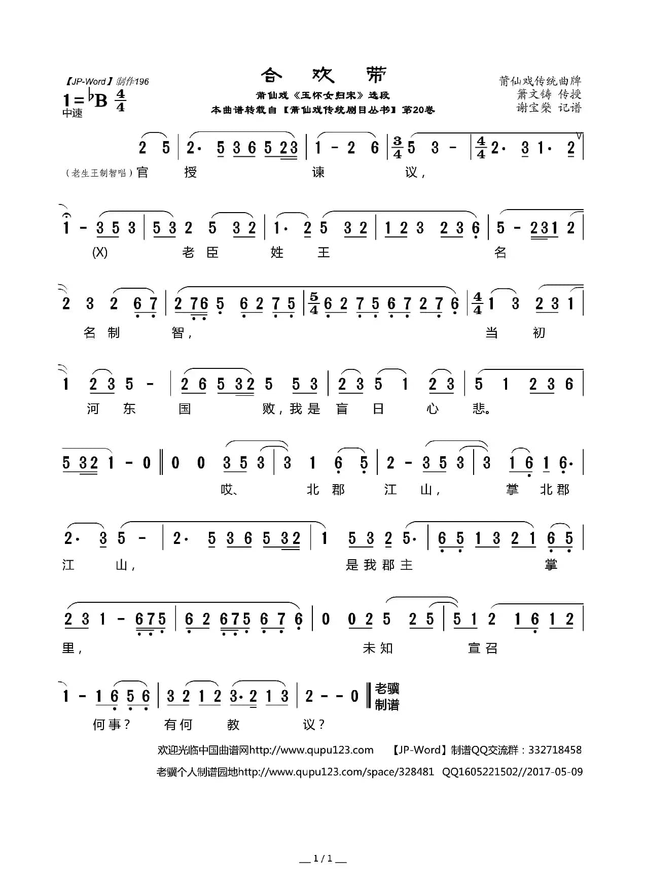 [莆仙戏]合欢带（《玉怀女归宋》选段）