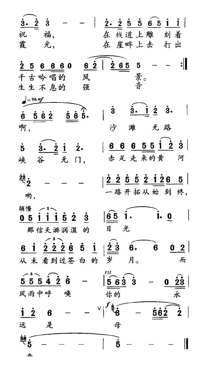 黄河母亲（李三处词 李锡荣曲）