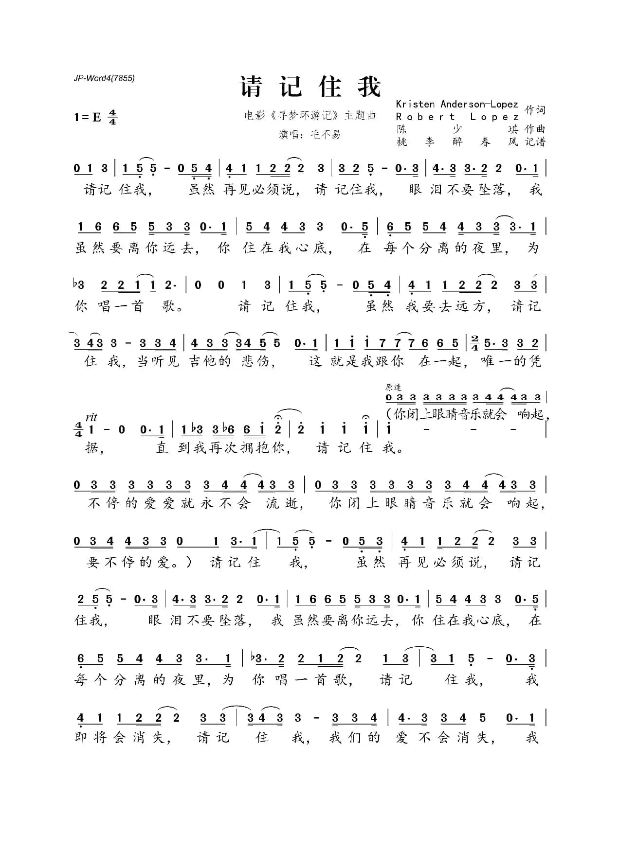 请记住我（《寻梦环游记》中文主题曲）