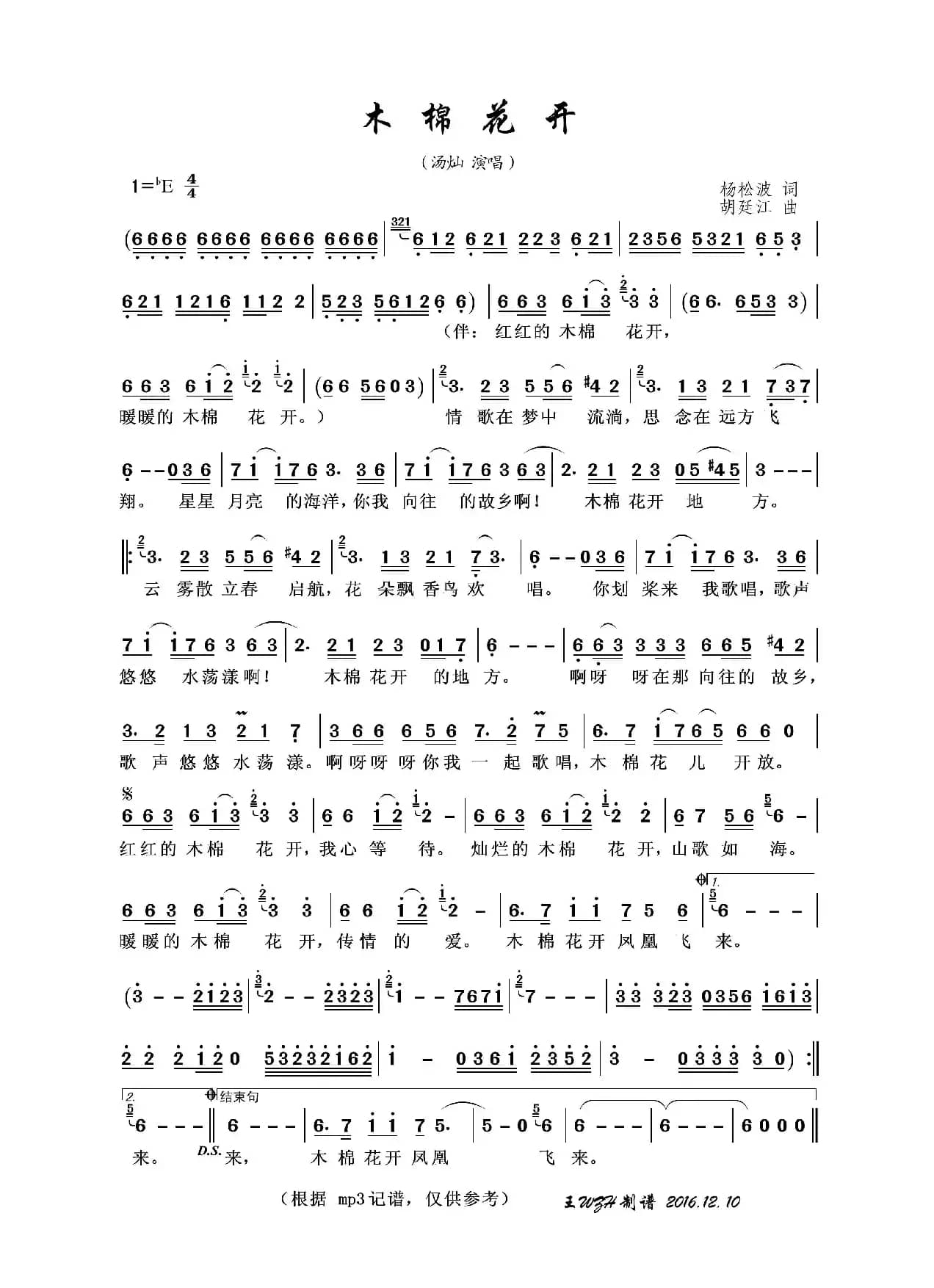 木棉花开（杨松波词 胡廷江曲）