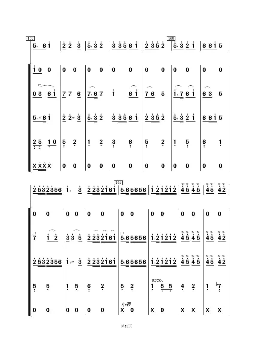 采茶舞曲（民乐合奏）